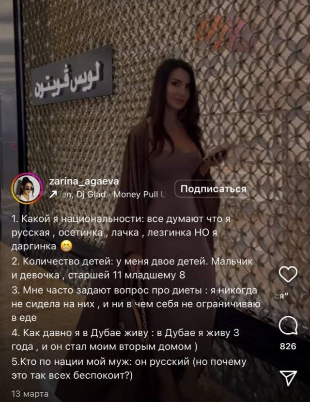 Дагестанка вышла замуж за русского.