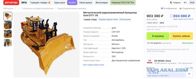 Дорогие игрушки для взрослых