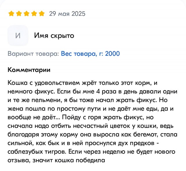 В отзывах на кошачий корм нашли самый короткий рассказ Хемингуэя.