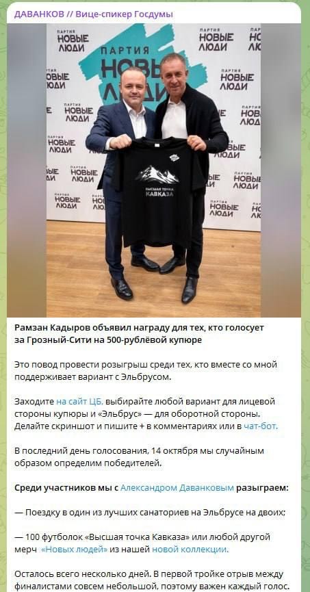 Депутат Даванков запустил свой розыгрыш в ответ розыгрыша Кадырова