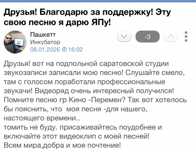 Друзья! Благодарю за поддержку! Эту свою песню я дарю ЯПу!