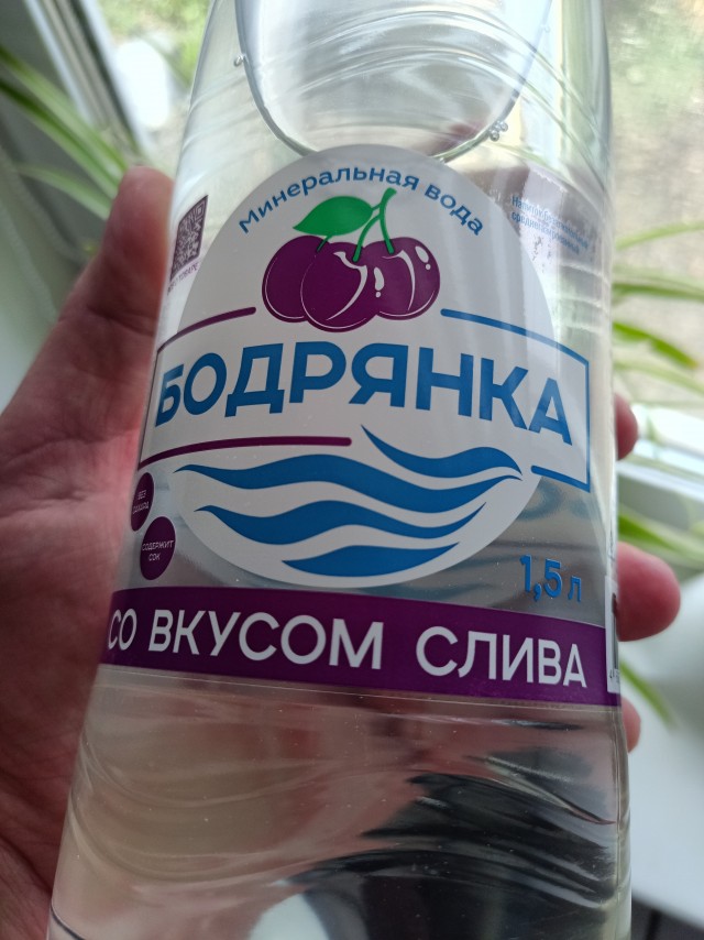 Со вкусом слива...