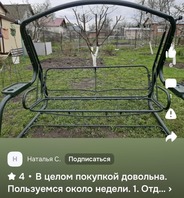 Подскажите название качелей