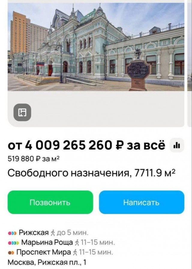 РЖД выставили на продажу «Рижский вокзал» за 4 млрд