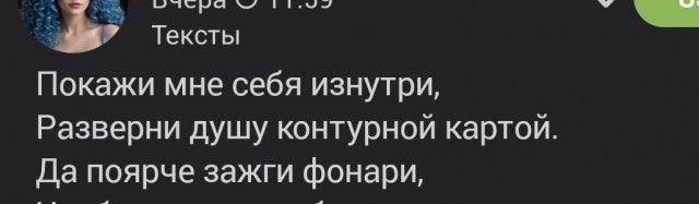 Покажи мне себя изнутри