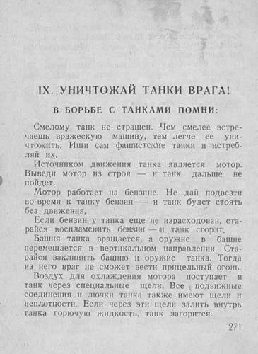 Памятка - "Уничтожай танки врага!"