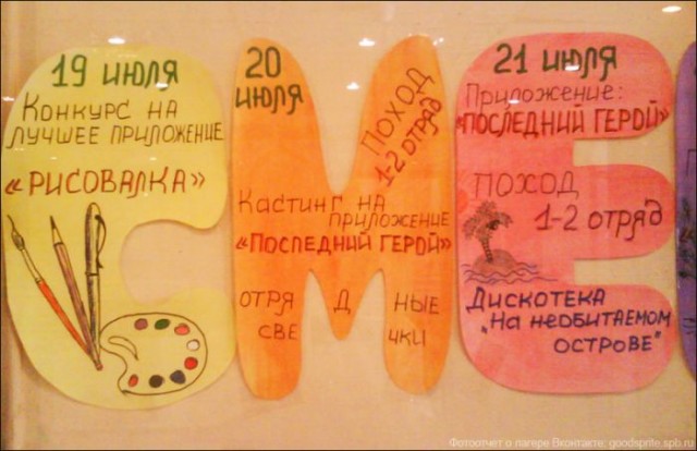 "Вконтактизация" в детском лагере