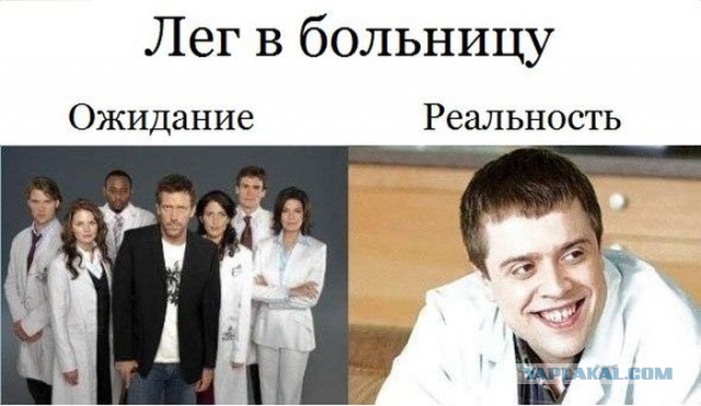 Ожидания VS Реальность