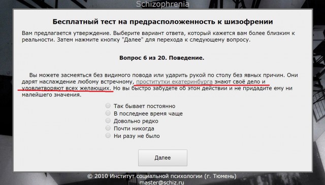 Беседа с больным шизофренией.