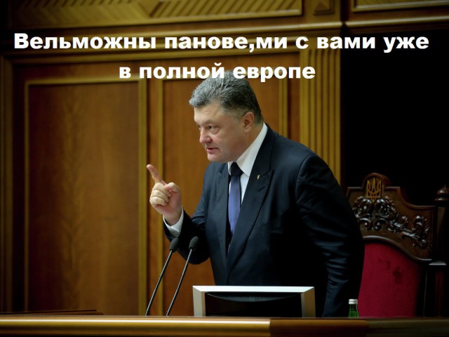 Украина будет Евро-ПА