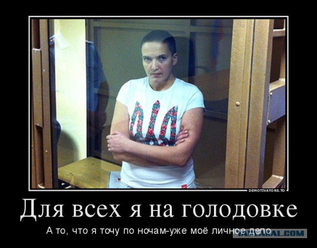 Надежда Савченко объявила сухую голодовку