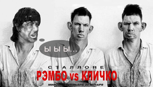 Фотожаба: Рэмбо