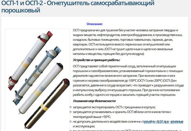 Шариковый огнетушитель