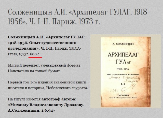 Главные ляпы в книге «Архипелаг ГУЛАГ»