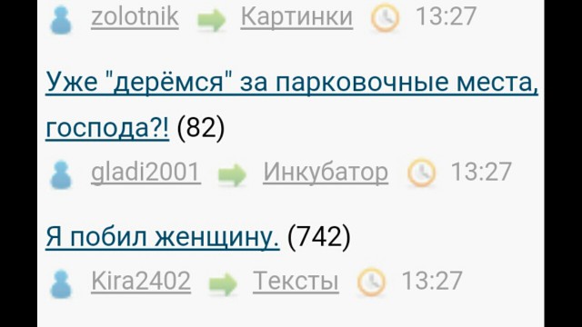 Я побил женщину.