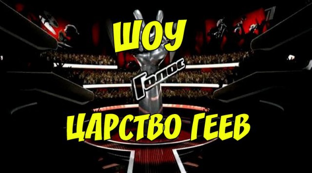 Закулисные секреты и тайны шоу "Голос", рассказанные бывшими участниками и редакторами