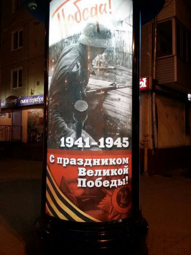 В Саратове ко Дню Победы появились плакаты с радостными фашистами