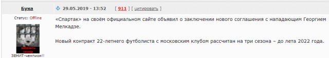 Чемпионат России по футболу (последний тур 2018/2019 и межсезонье)
