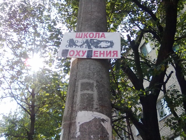 Рекламный спам на московском асфальте