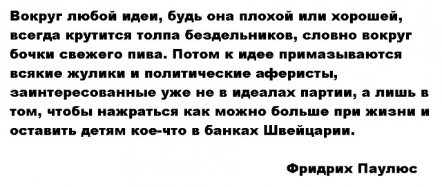 Они свое взяли