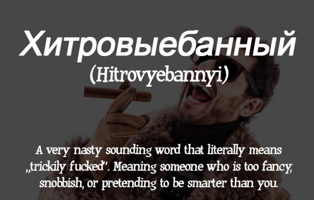 Русский мат с объяснениями