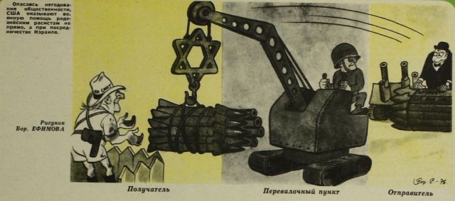 Советские карикатуры, посвященные Израилю