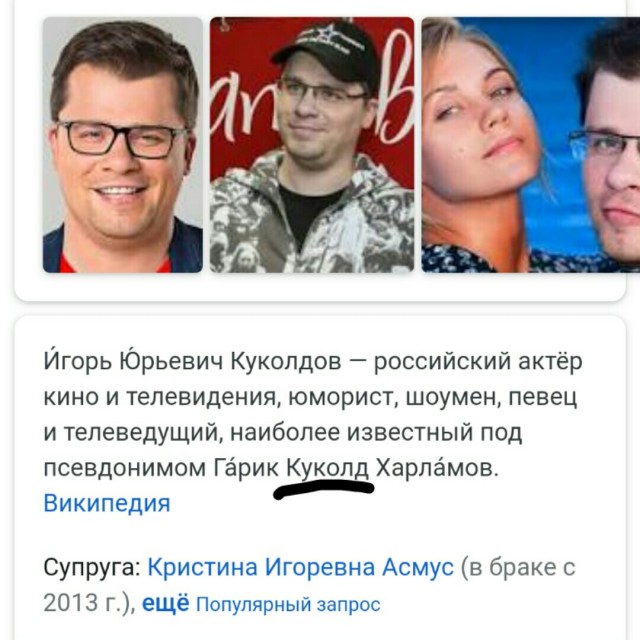 Да не, точно не "куколд"!