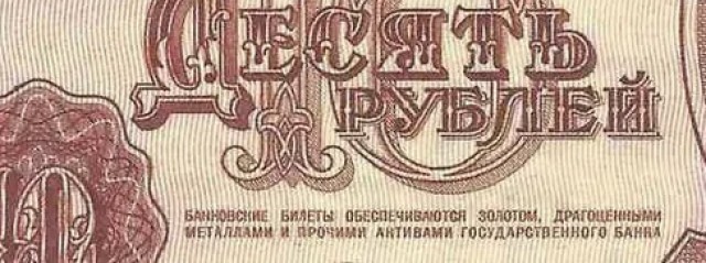 Про деревянный рубль