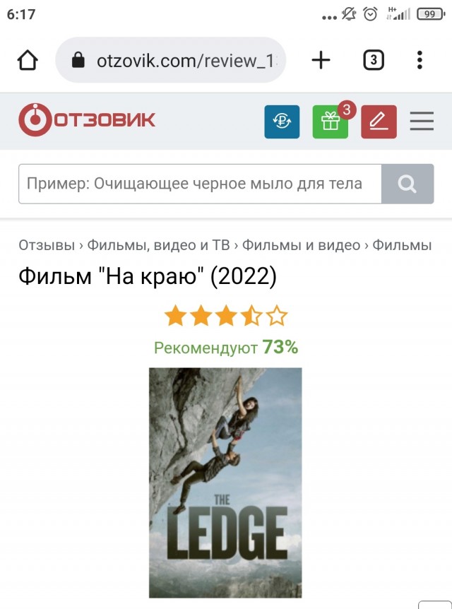 Фильм "Вышка"