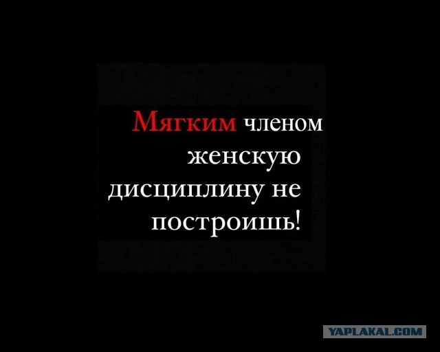 Наказывать ли женщину?