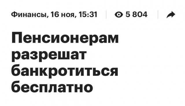 Наконец-то! Надежда наша обиду не даст.