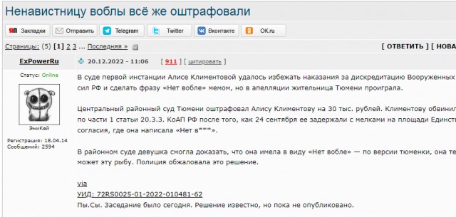 Девушку, прославившуюся фразой «Нет вобле», оштрафовали за дискредитацию армии