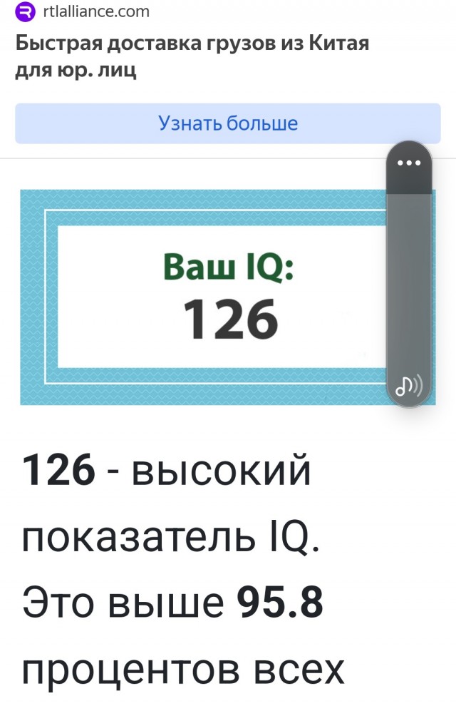 А какой у Вас IQ?