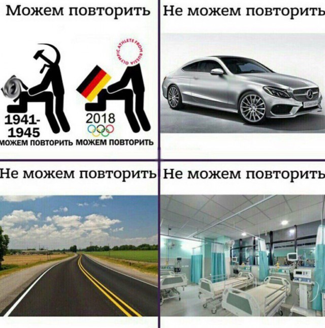 Можем повторить?