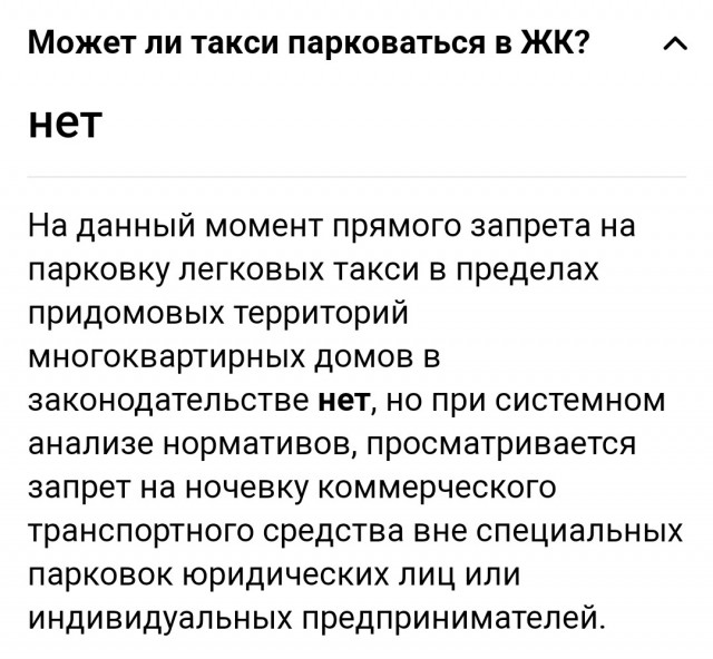 Из микрорайона в Балашихе сделали отстойник такси