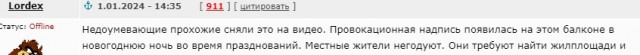 В Великом Новгороде на балконе одной из квартир очевидцы заметили бегущую строку с надписью "Слава Украине"