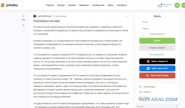 Перевёрнутый мир терпил...