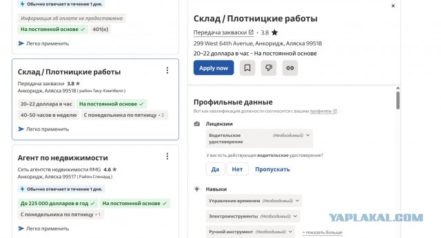 Зарплаты на Аляске