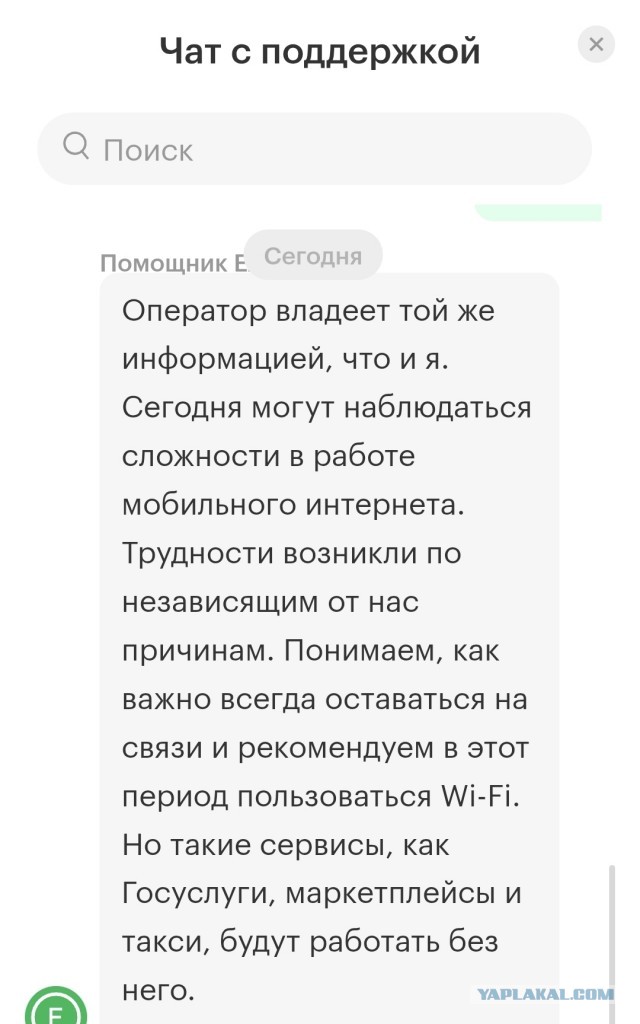 Про мобильный интернет и "безопасность"