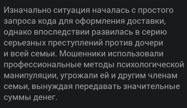 Дочь губернатора Мурманской области стала жертвой телефонных мошенников