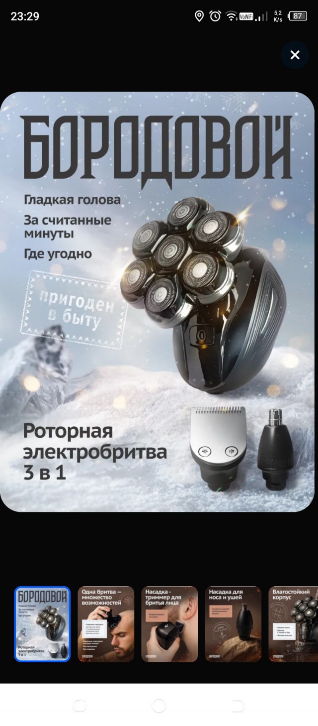 сломалась электрическая бритва