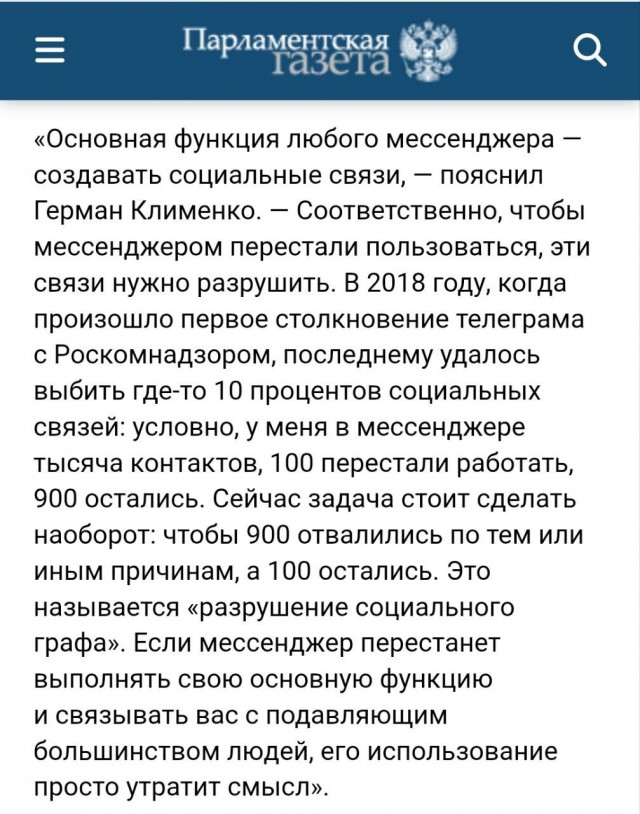 А вот и официальная стратегия блокировки Telegram подоспела.