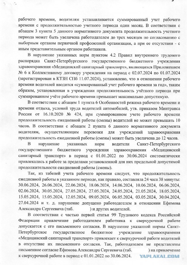 Месть на 1,8 миллиарда. Как водителя скорой вышвырнули с работы за пыль в салоне