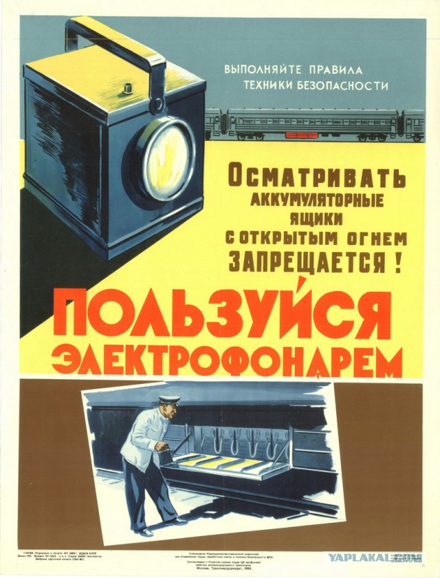 Плакаты по ТБ на железной дороге