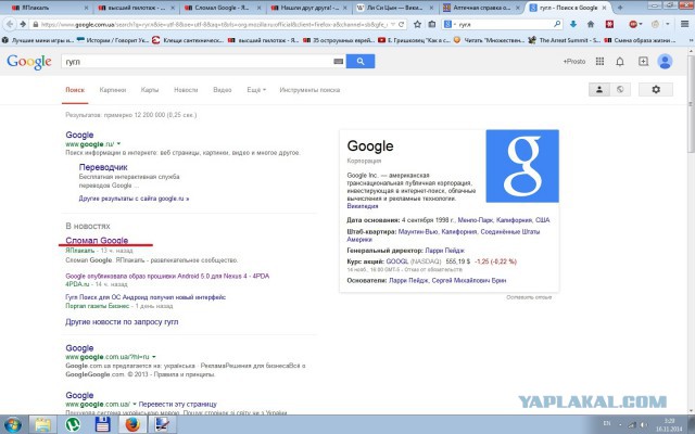 Сломал Google
