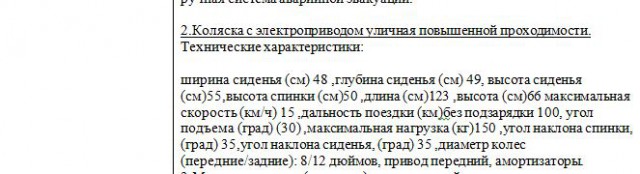 Российский экзоскелет
