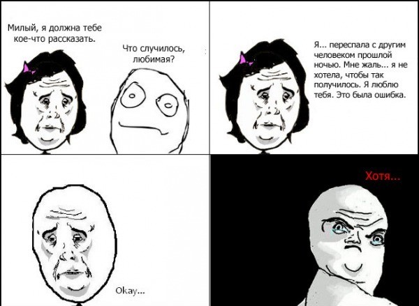 Измена... измене рознь?