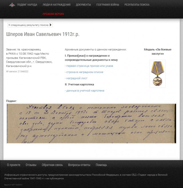 А вы нашли своих дедов?