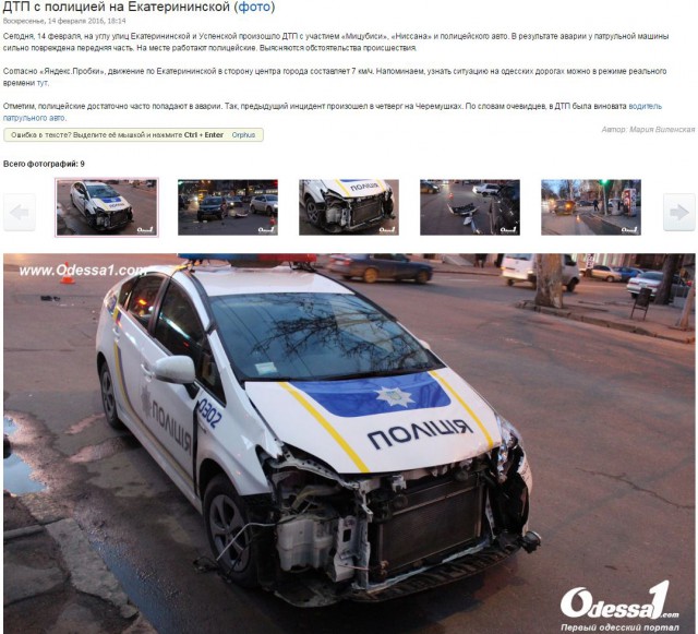 Полиция Одессы развлекается