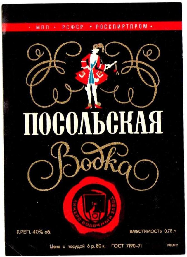 Редкий советский алкоголь, о котором мало кто знал